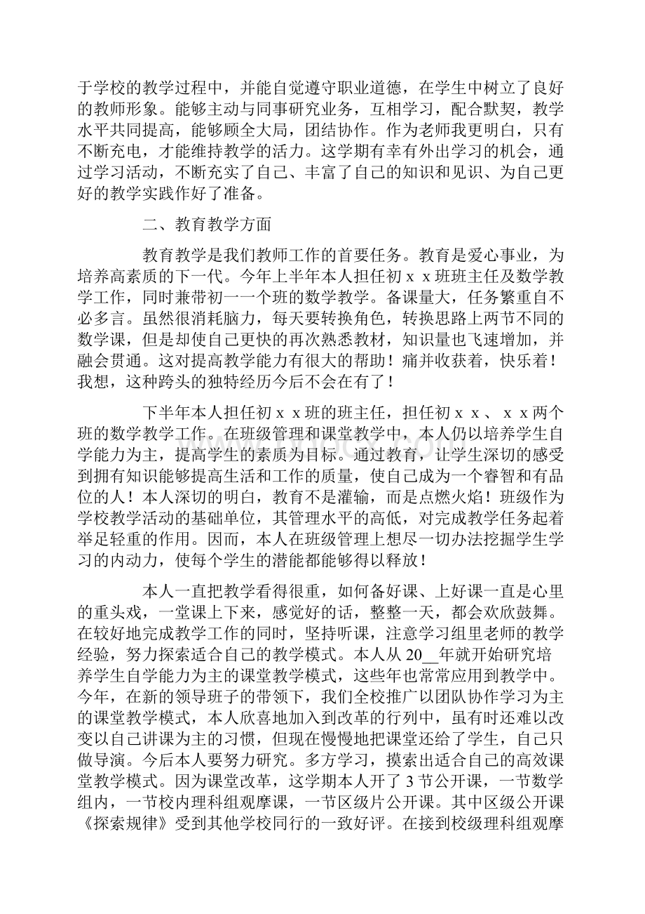 教师年度个人总结集锦九篇.docx_第3页