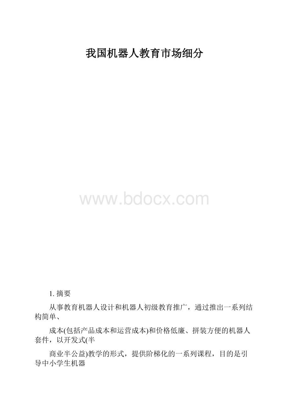 我国机器人教育市场细分.docx