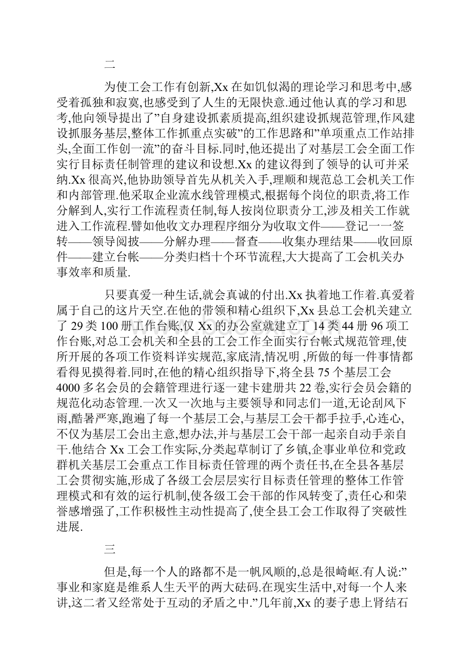 县总工会办公室主任个人事迹材料.docx_第2页