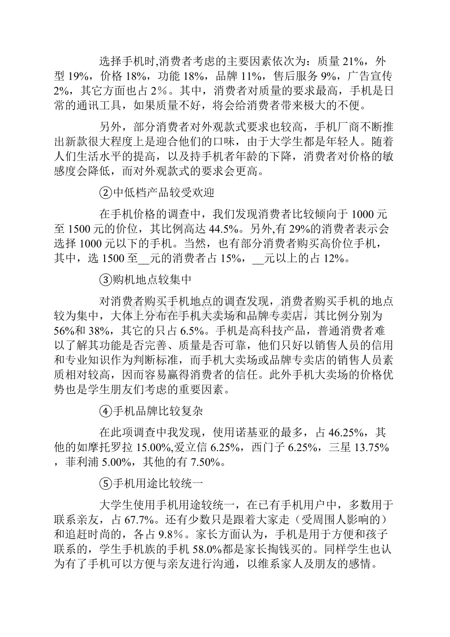 关于市场调研报告.docx_第3页