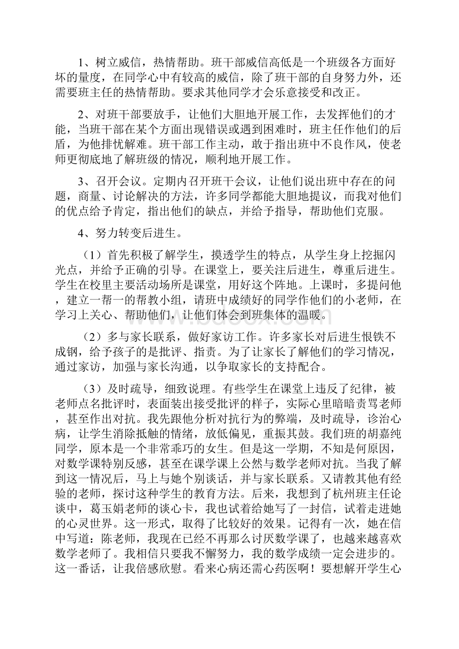 五年级2班第二学期班主任工作总结.docx_第2页