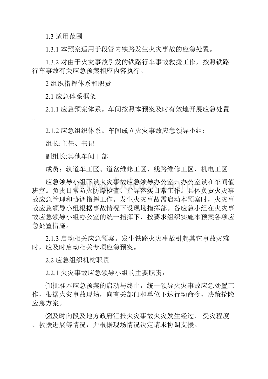 重点维修车间火灾事故应急预案.docx_第2页