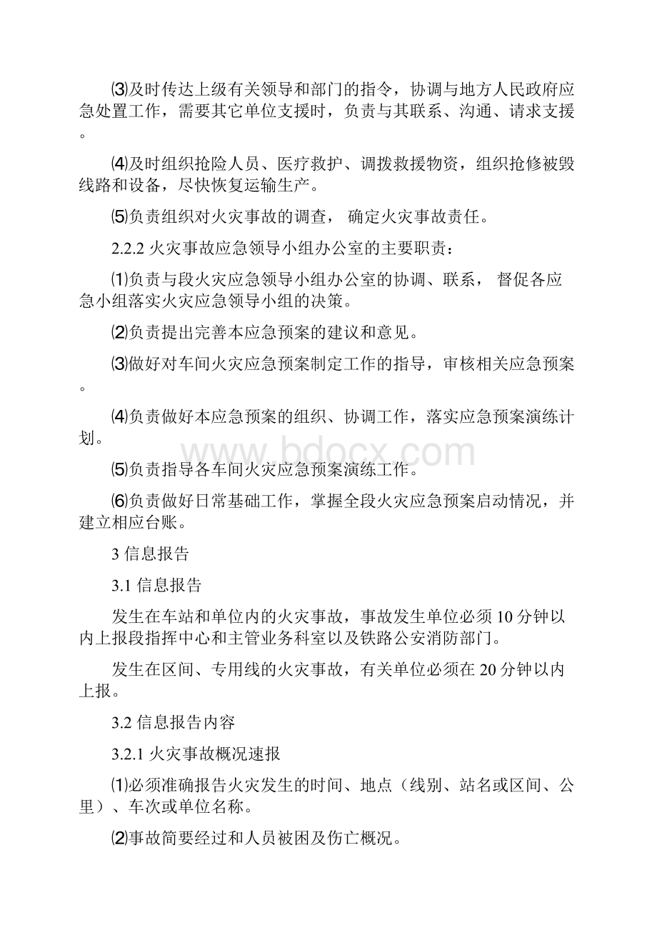 重点维修车间火灾事故应急预案.docx_第3页