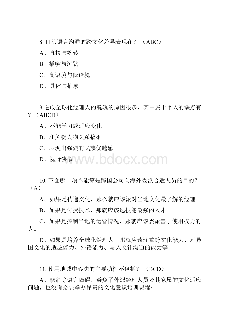 跨文化管理课程期末考试复习题及答案.docx_第3页