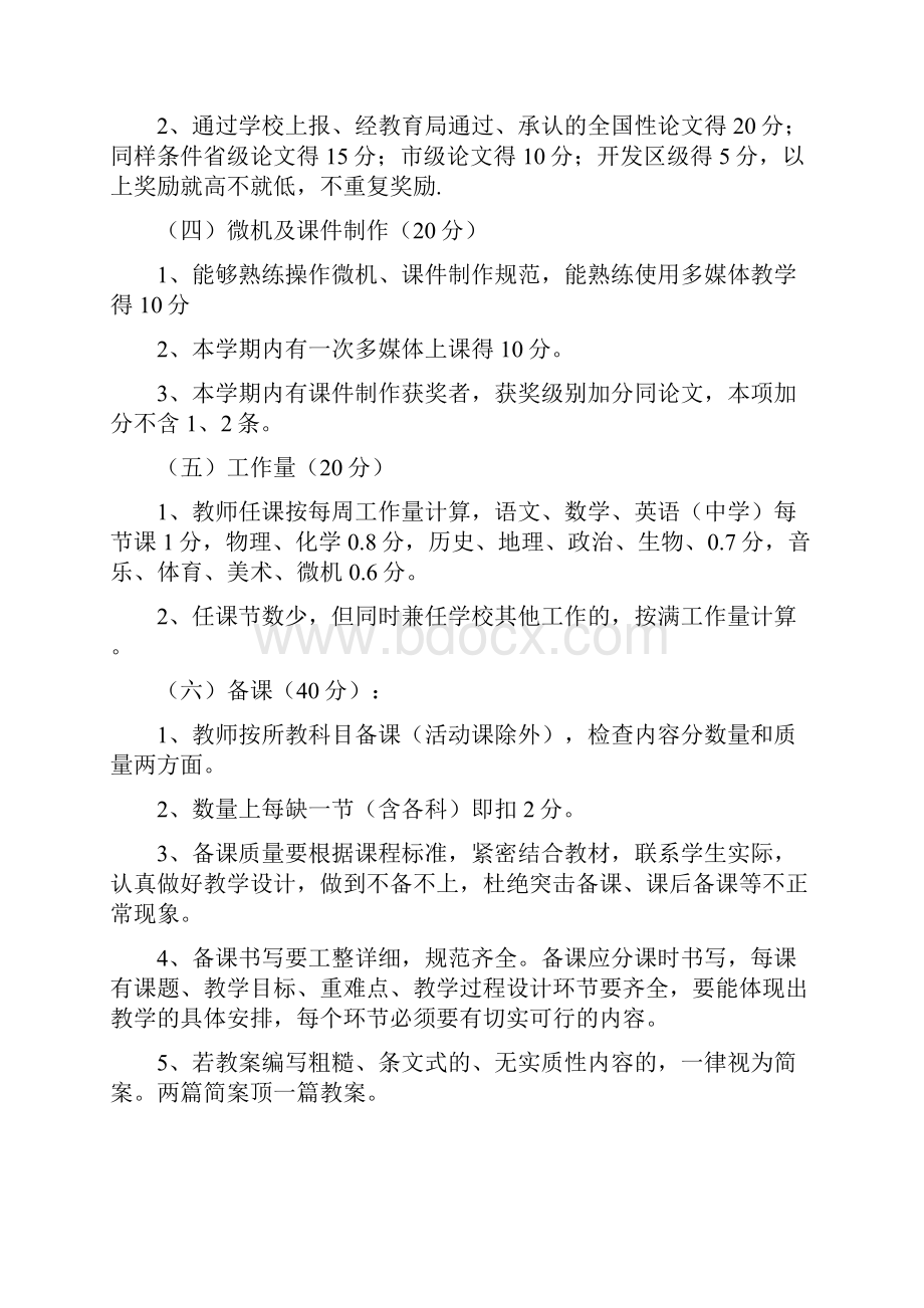 中学教师考核实施方案.docx_第3页