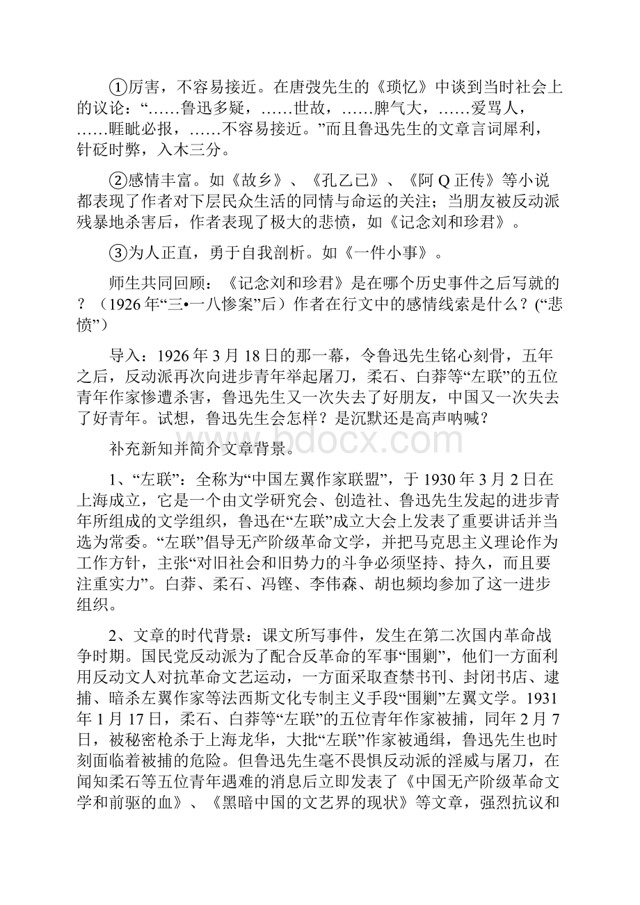 高中语文必修2为了忘却的记念.docx_第3页