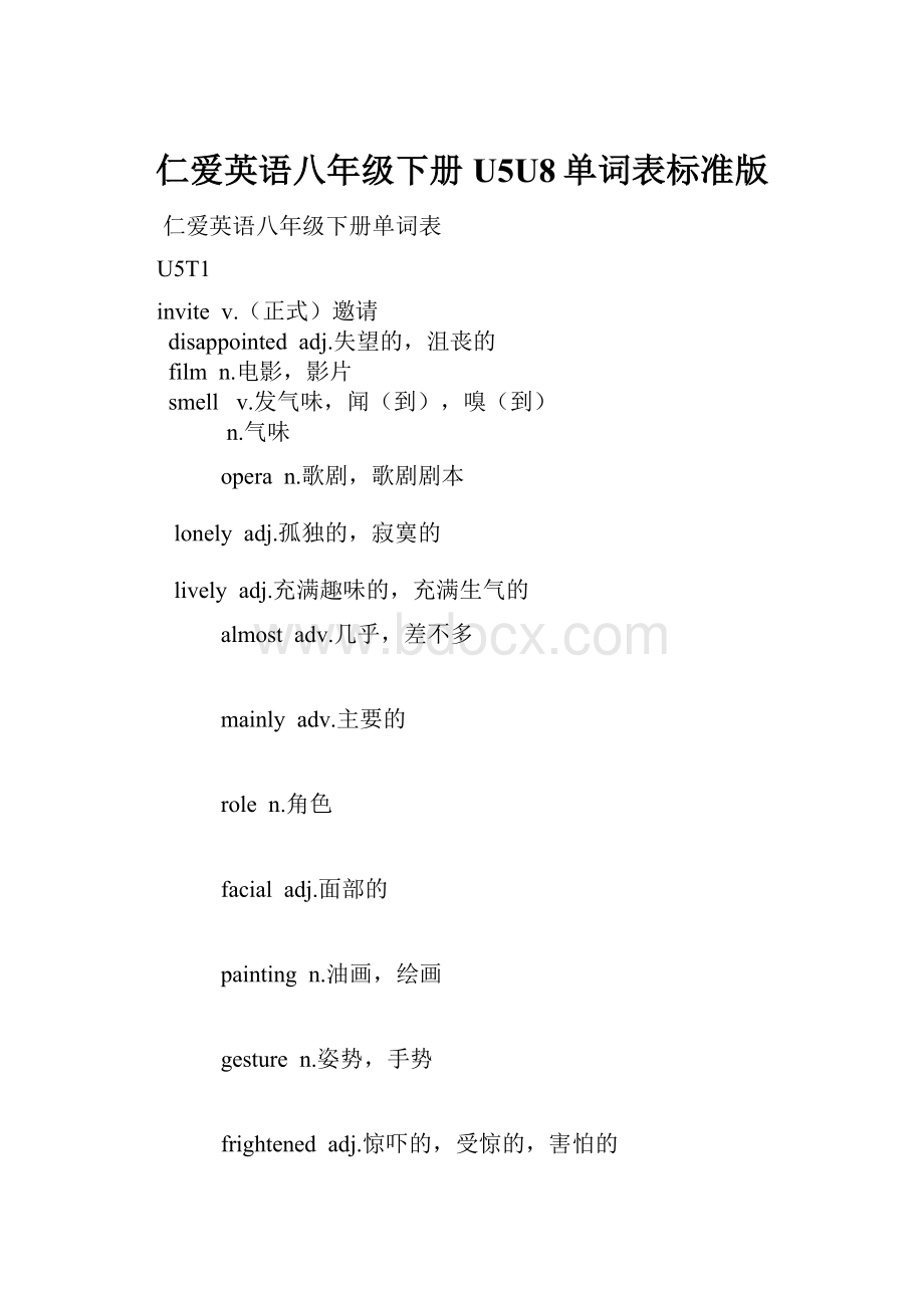 仁爱英语八年级下册U5U8单词表标准版.docx