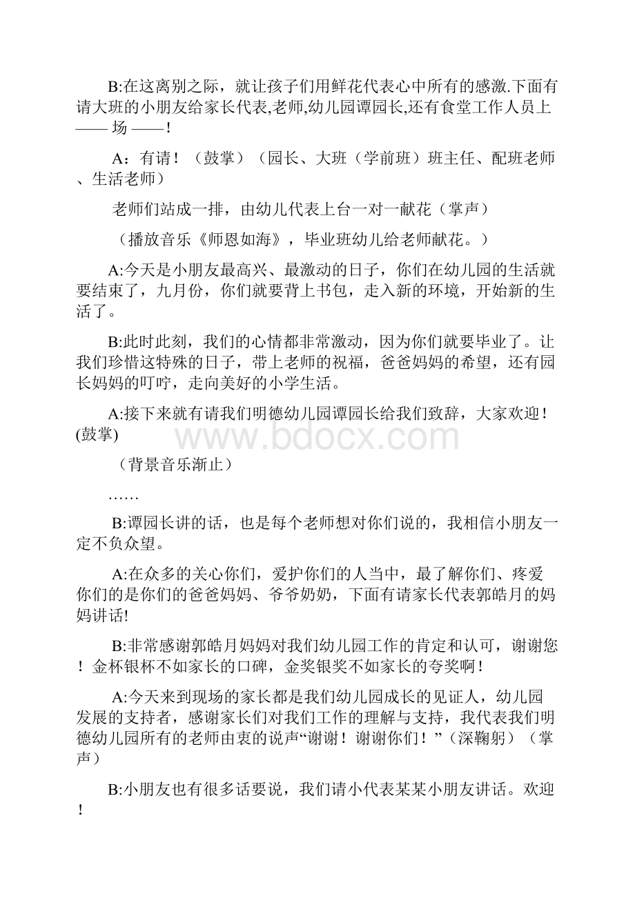 幼儿园大班毕业典礼活动策划方案.docx_第3页