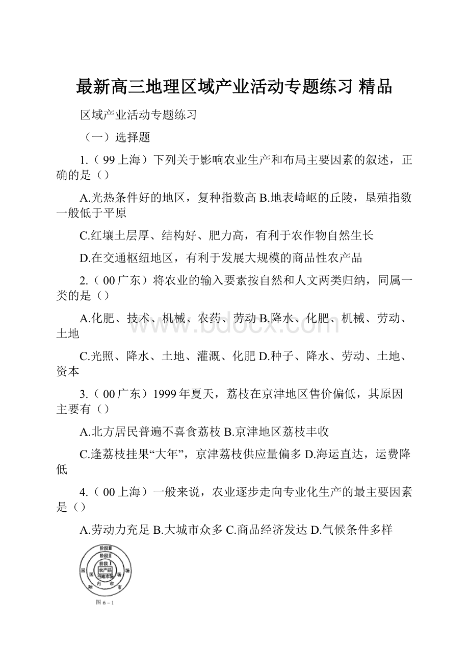 最新高三地理区域产业活动专题练习 精品.docx