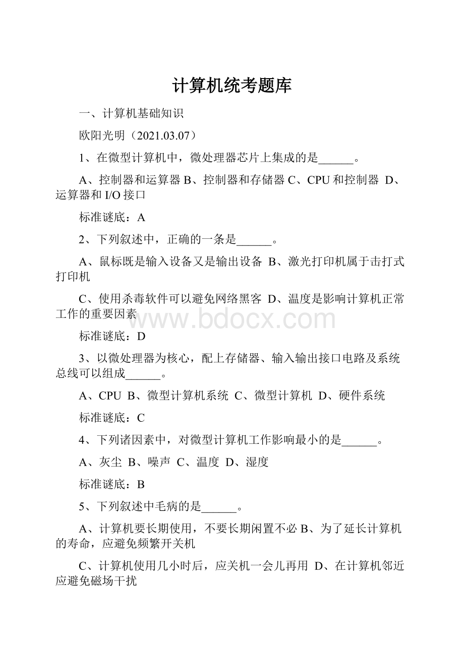 计算机统考题库.docx