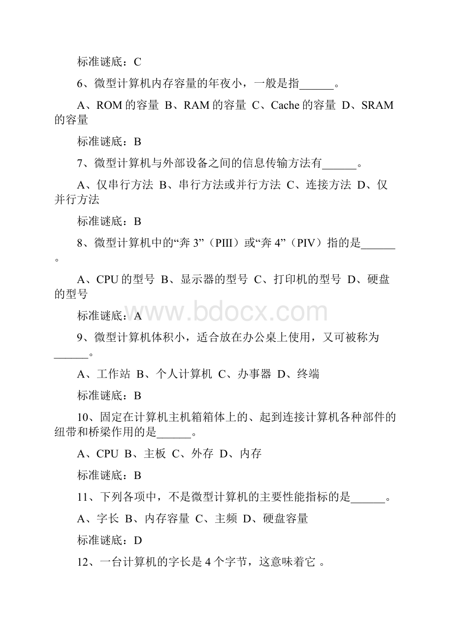 计算机统考题库.docx_第2页