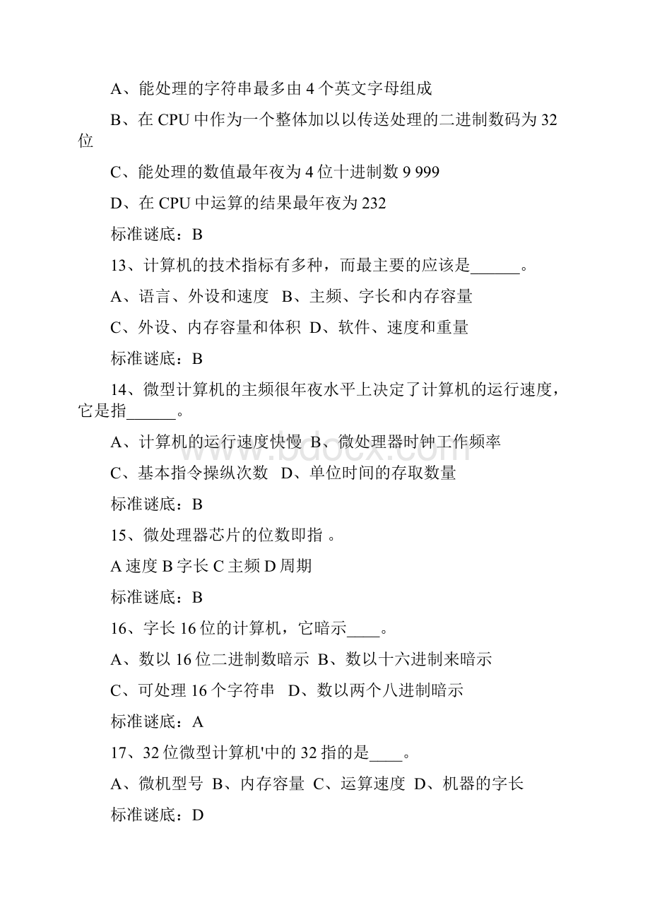 计算机统考题库.docx_第3页