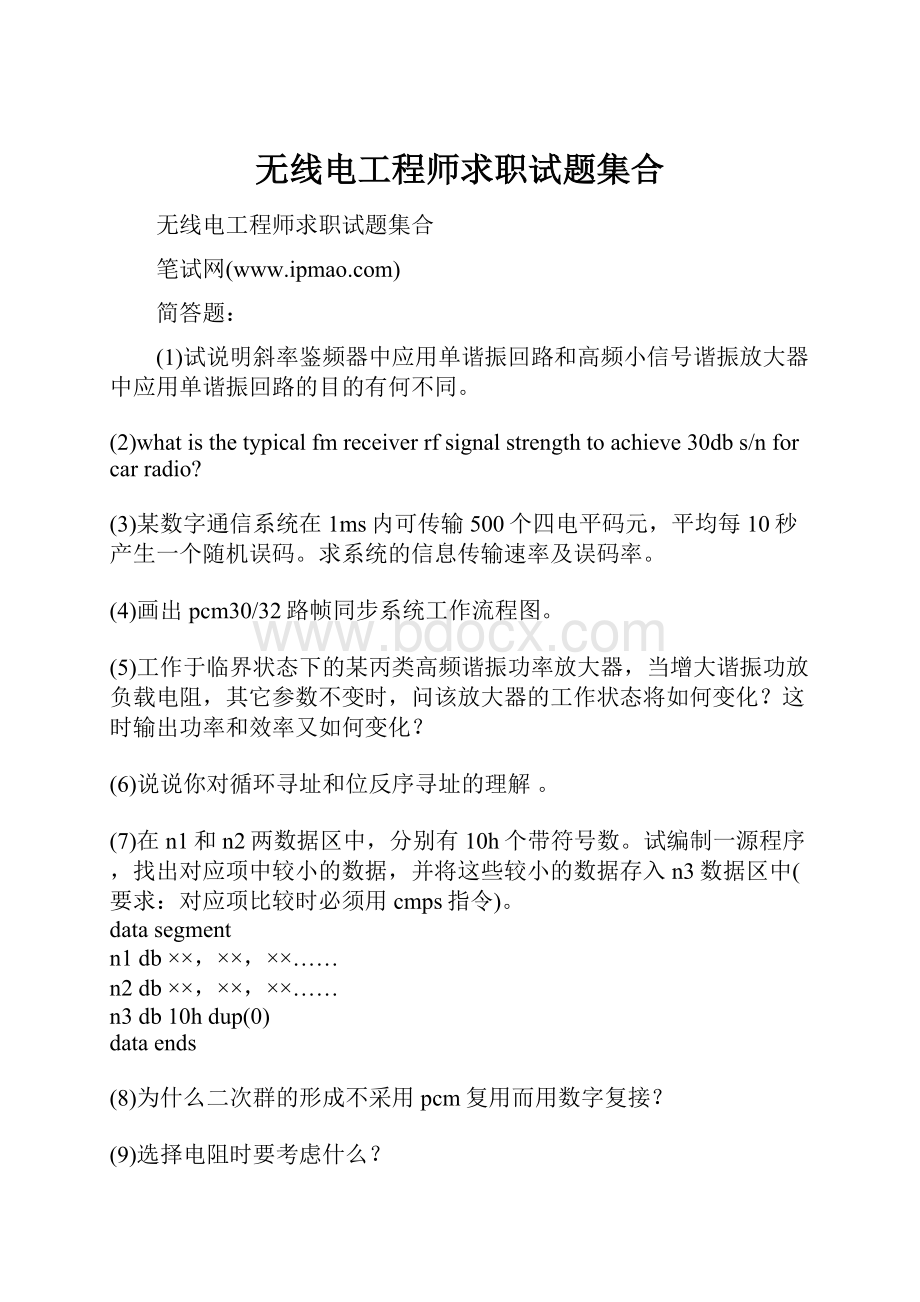 无线电工程师求职试题集合.docx