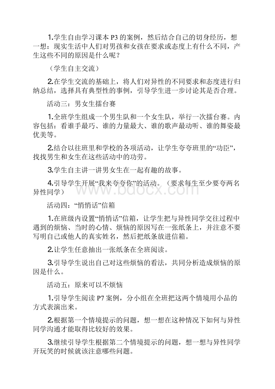 六下品社教案.docx_第2页