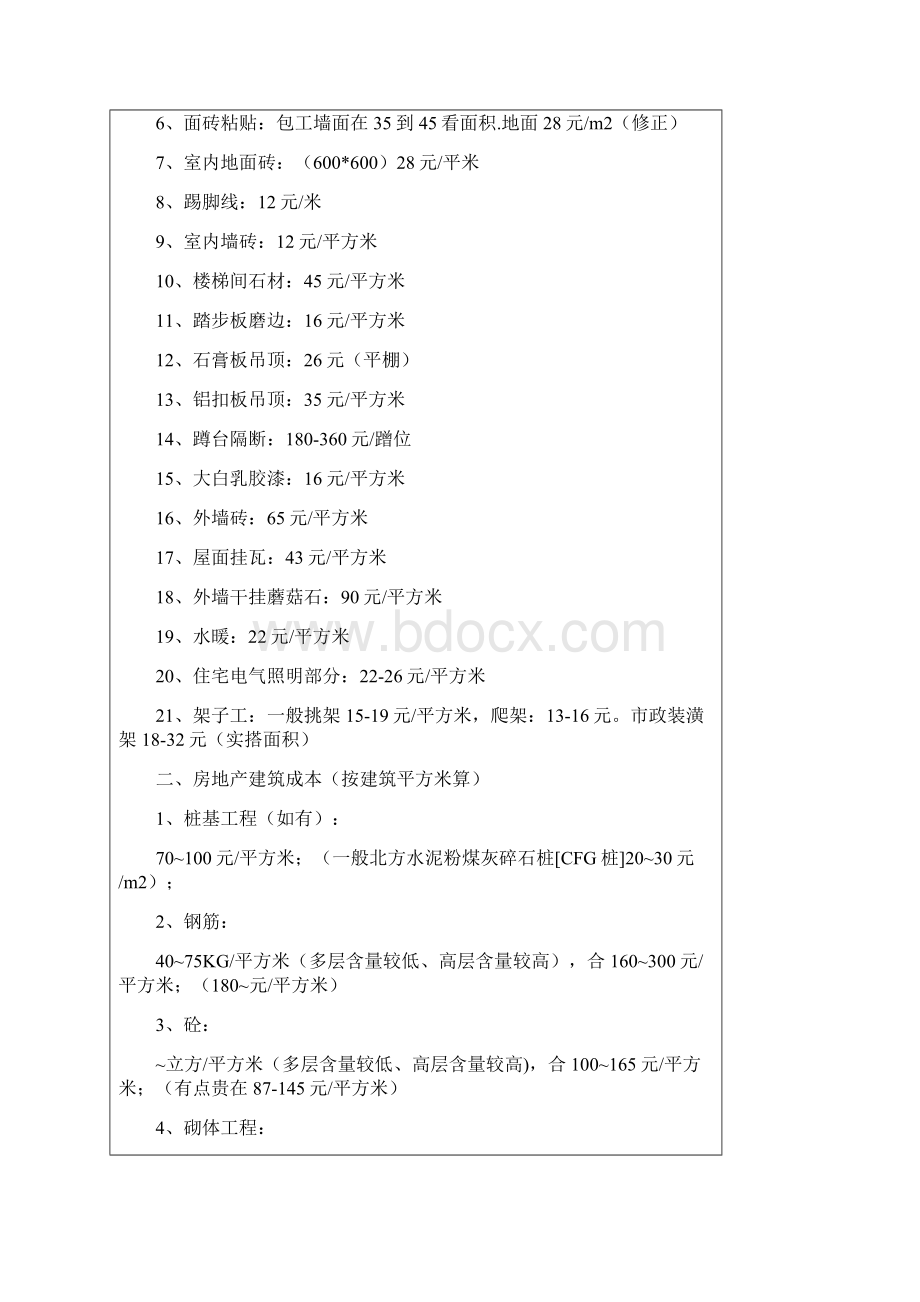 房建建筑工程造价成本.docx_第3页