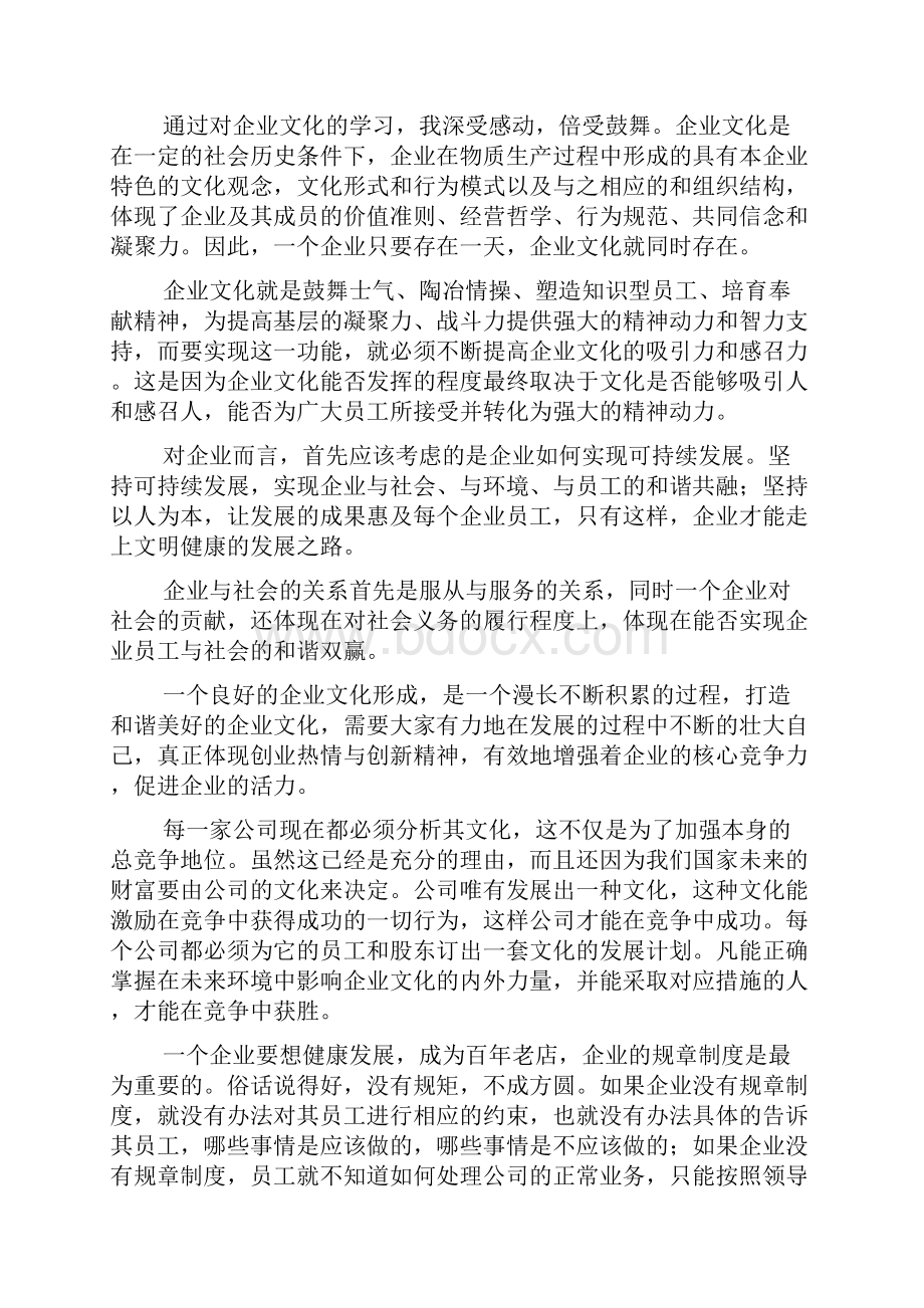 企业文化学习培训心得体会.docx_第3页