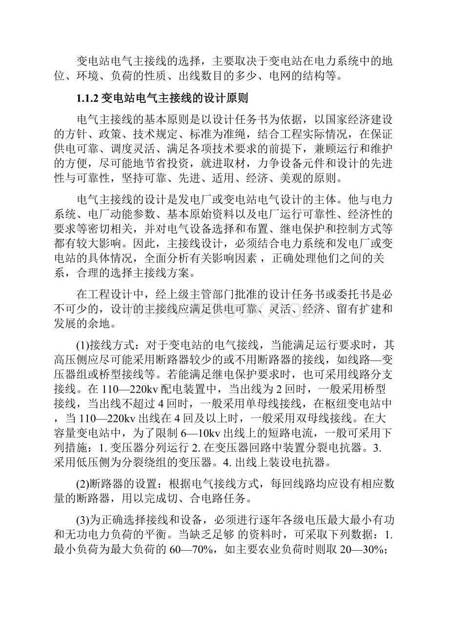 网络教育毕业设计110kV变电站设计.docx_第3页