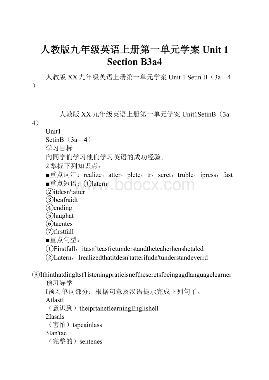 人教版九年级英语上册第一单元学案Unit 1 Section B3a4.docx