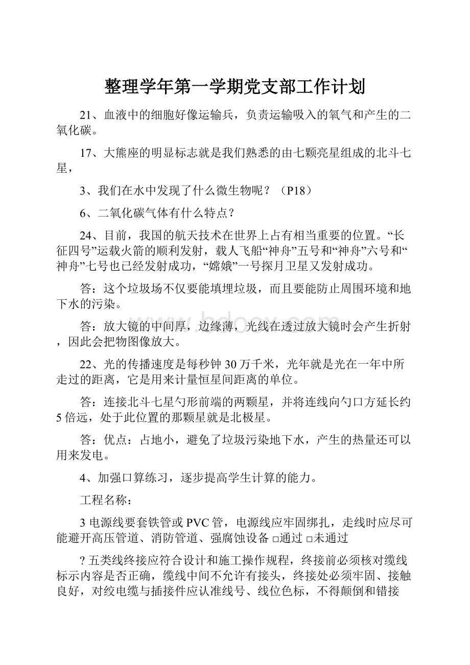 整理学年第一学期党支部工作计划.docx