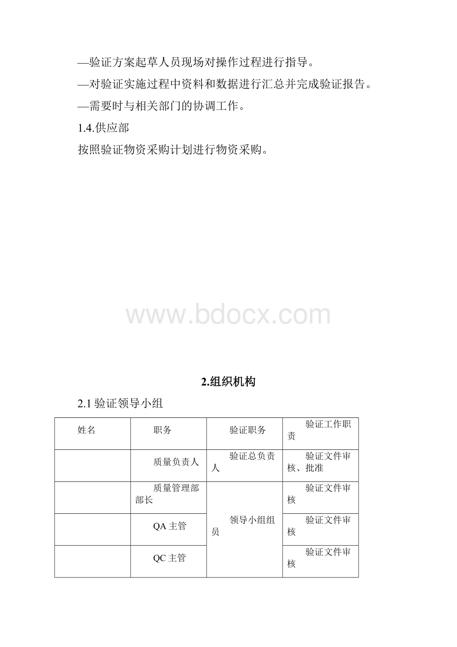 版微生物限度检查方法验证方案设计.docx_第3页