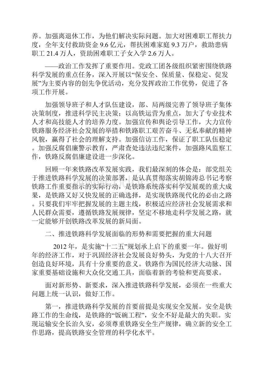 盛部长在全路工作会议上的讲话.docx_第3页