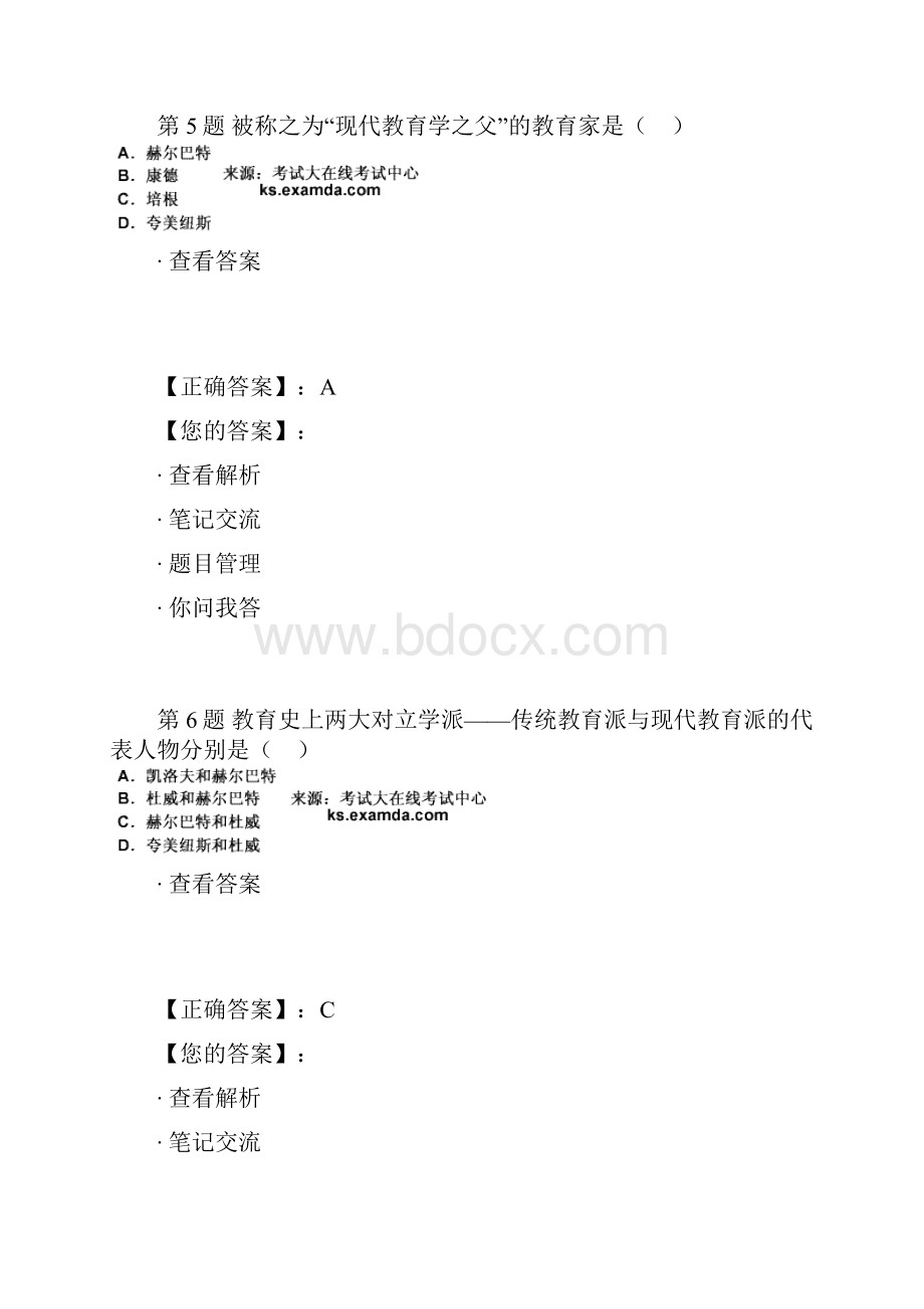 教育学和心理学word.docx_第3页