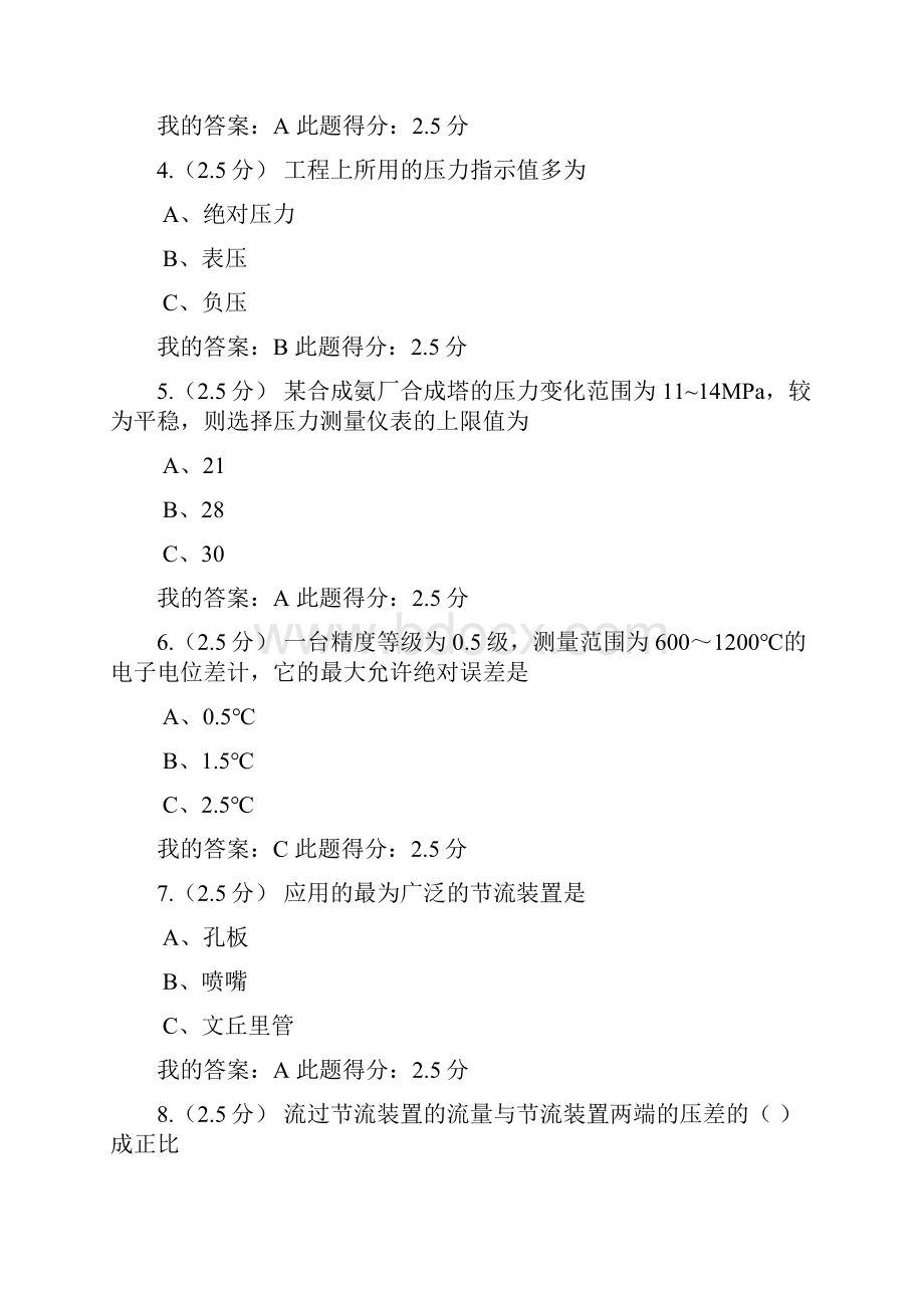 中国石油大学北京网络学院 化工仪表及自动化第一阶段在线作业 参考答案.docx_第2页