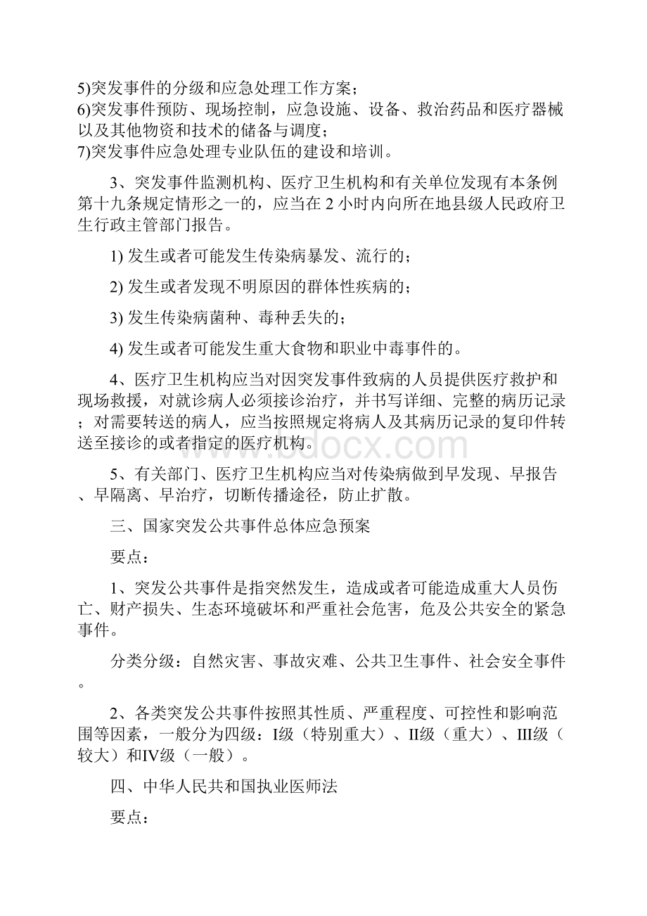 第一部分依法行医一医疗机构管理条例目的为了加强对医疗机构的.docx_第2页