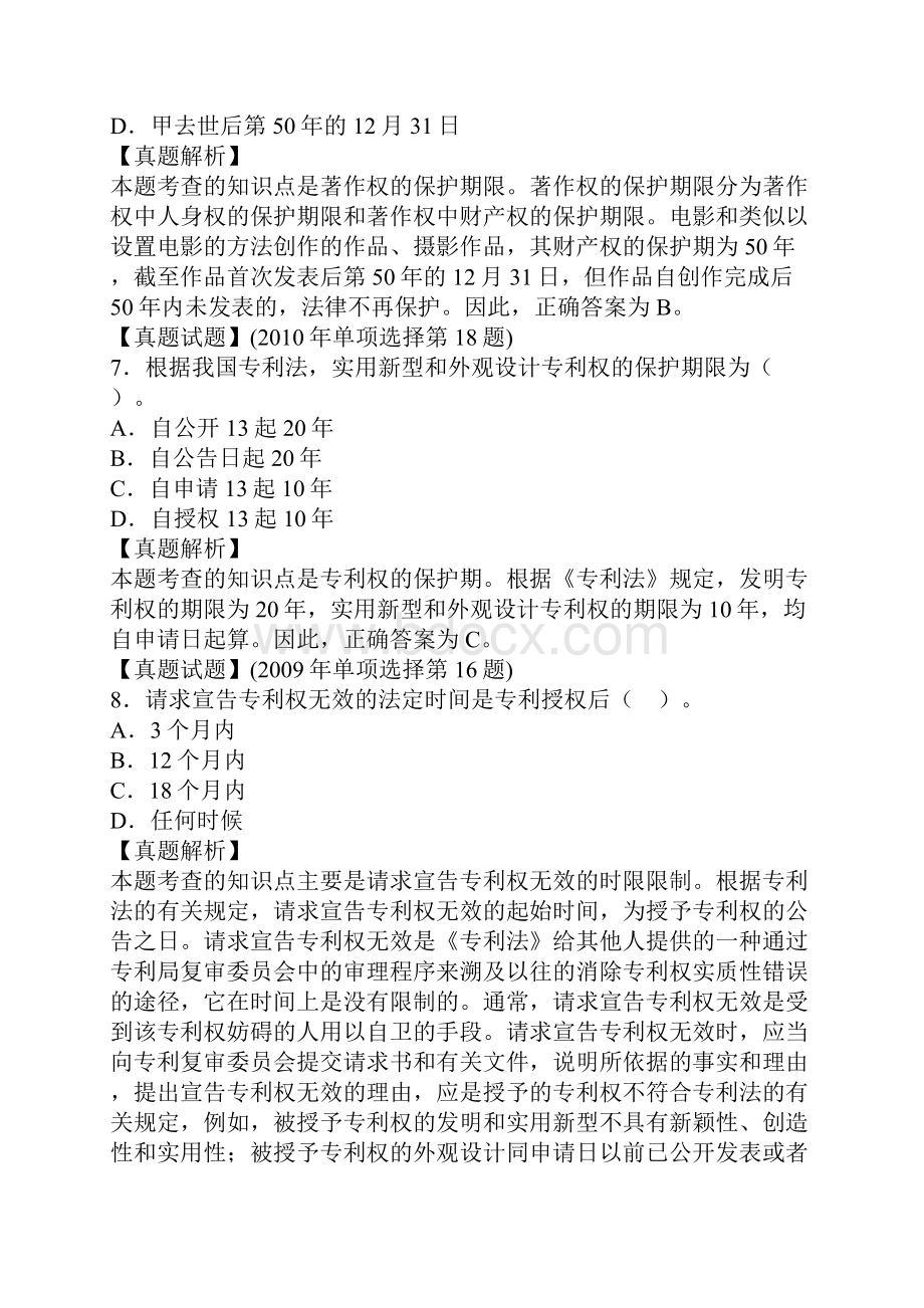 第五章企业知识产权工作实务.docx_第3页