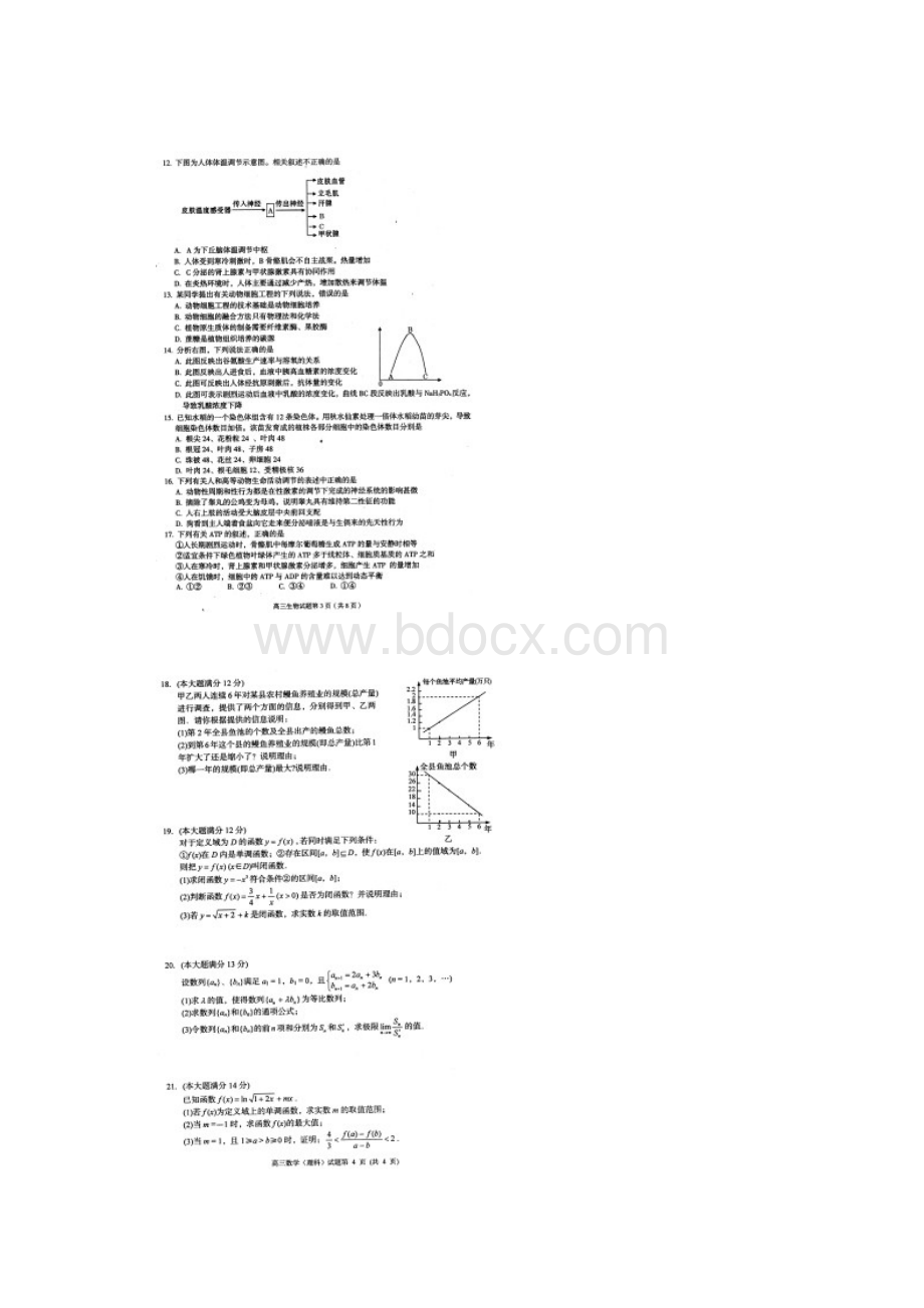 湖北省襄樊市届高三调研统一测试题生物 doc.docx_第2页