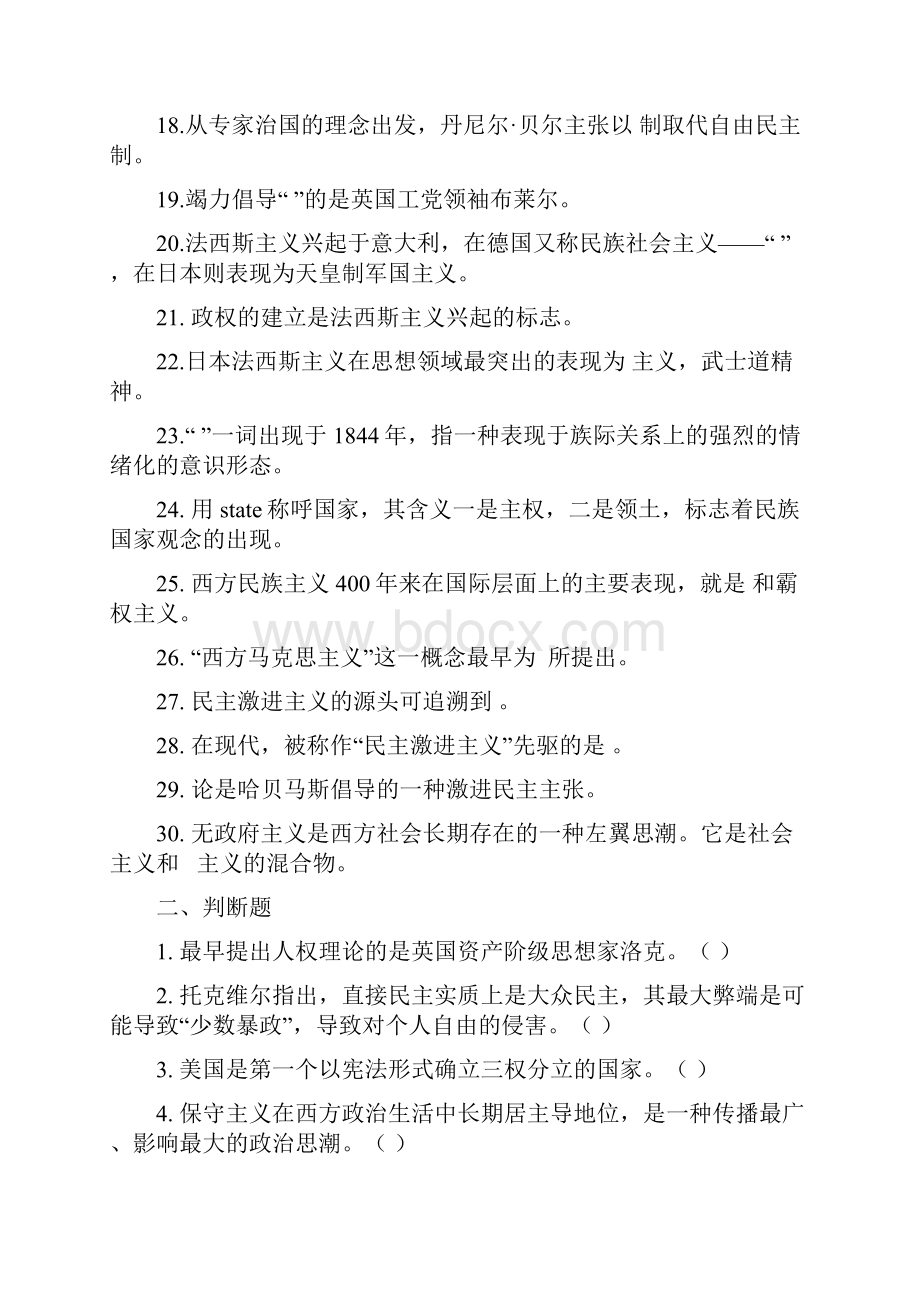 当代西方政治思想综合练习题附答案.docx_第2页