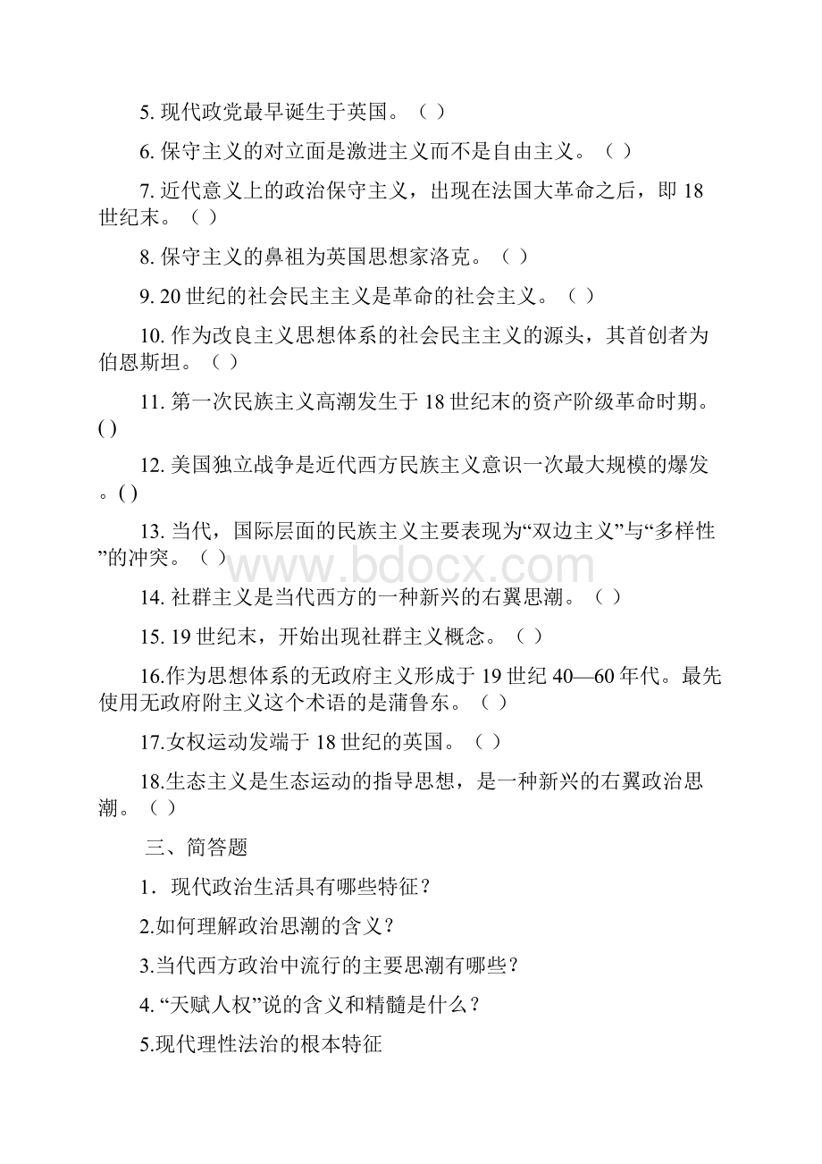 当代西方政治思想综合练习题附答案.docx_第3页