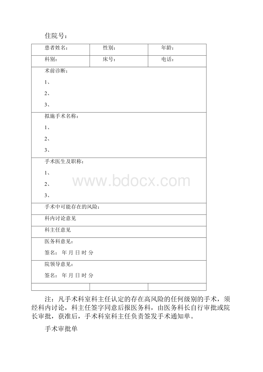 重大手术审报表.docx_第2页