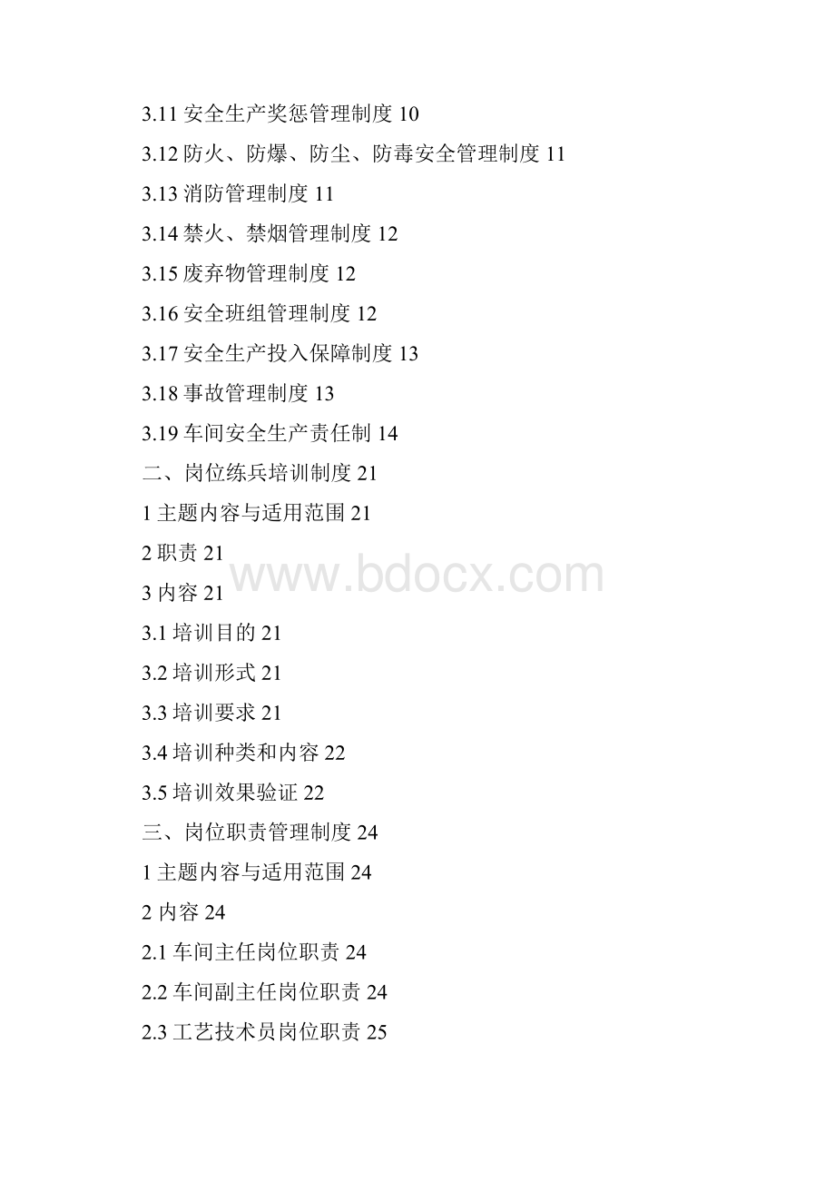 0108润泽污水处理车间管理制度汇编.docx_第2页