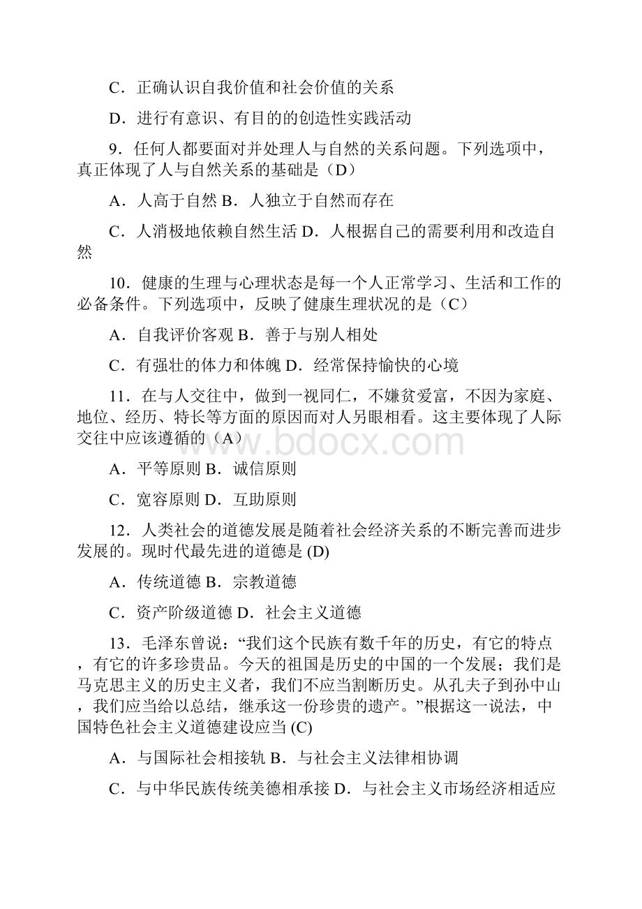 自考《思想道德修养与法律基础》模拟试题和答案.docx_第3页