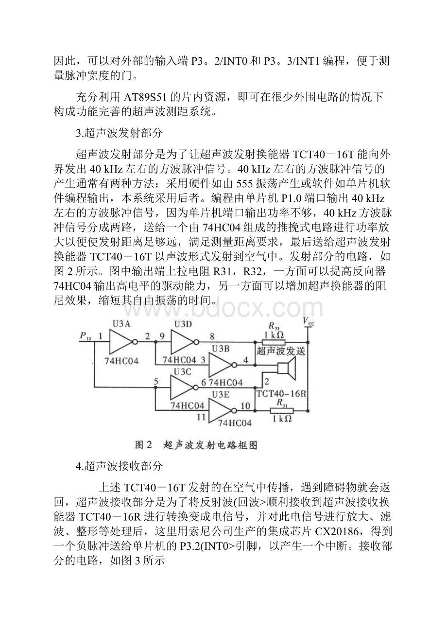 超声波测距倒车雷达实施方案书选择说明.docx_第3页