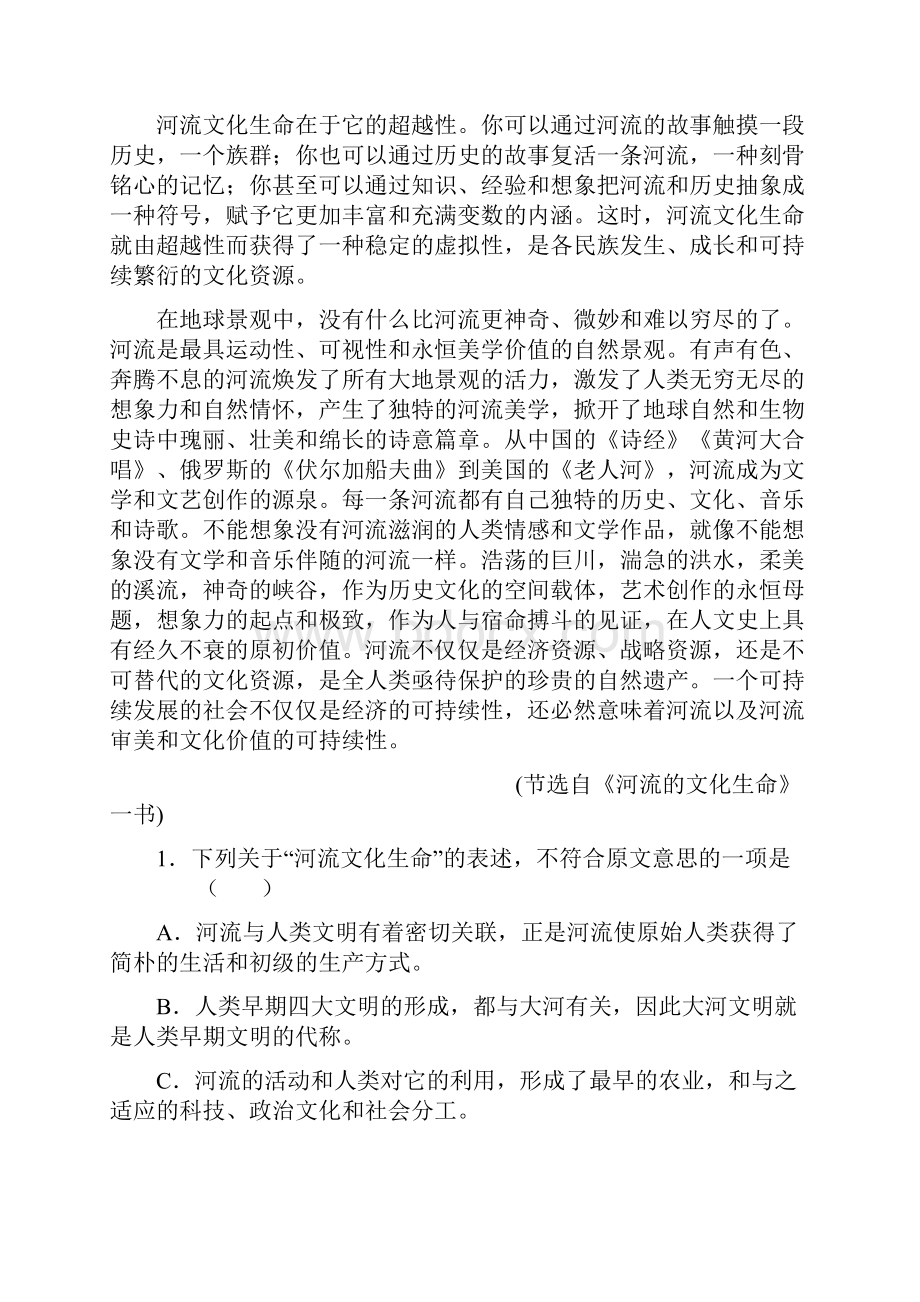 高考南三门峡市高三学生综合能力竞赛.docx_第2页