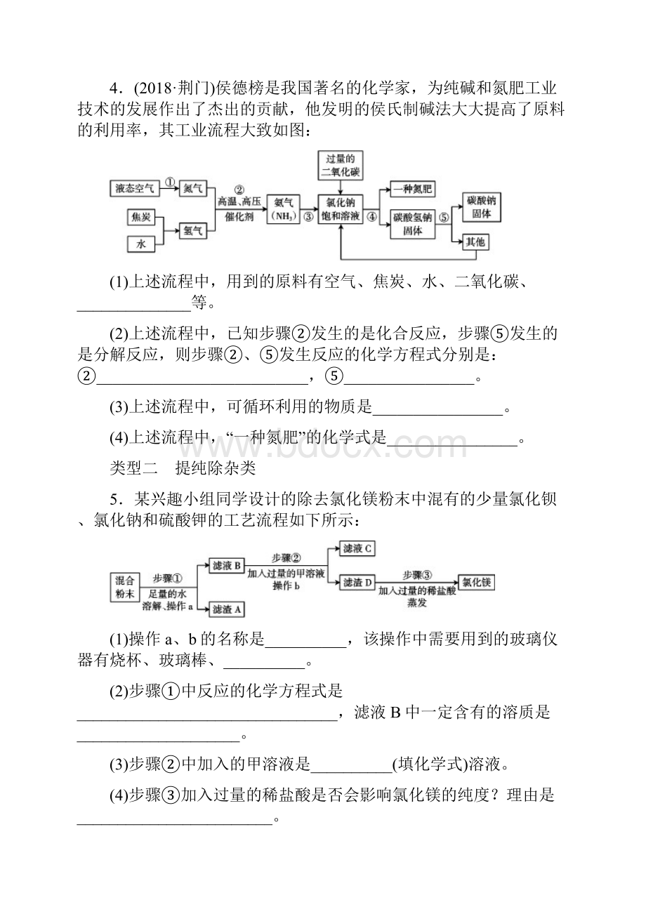 中考化学第2部分专题突破三工艺流程题课时作业.docx_第3页