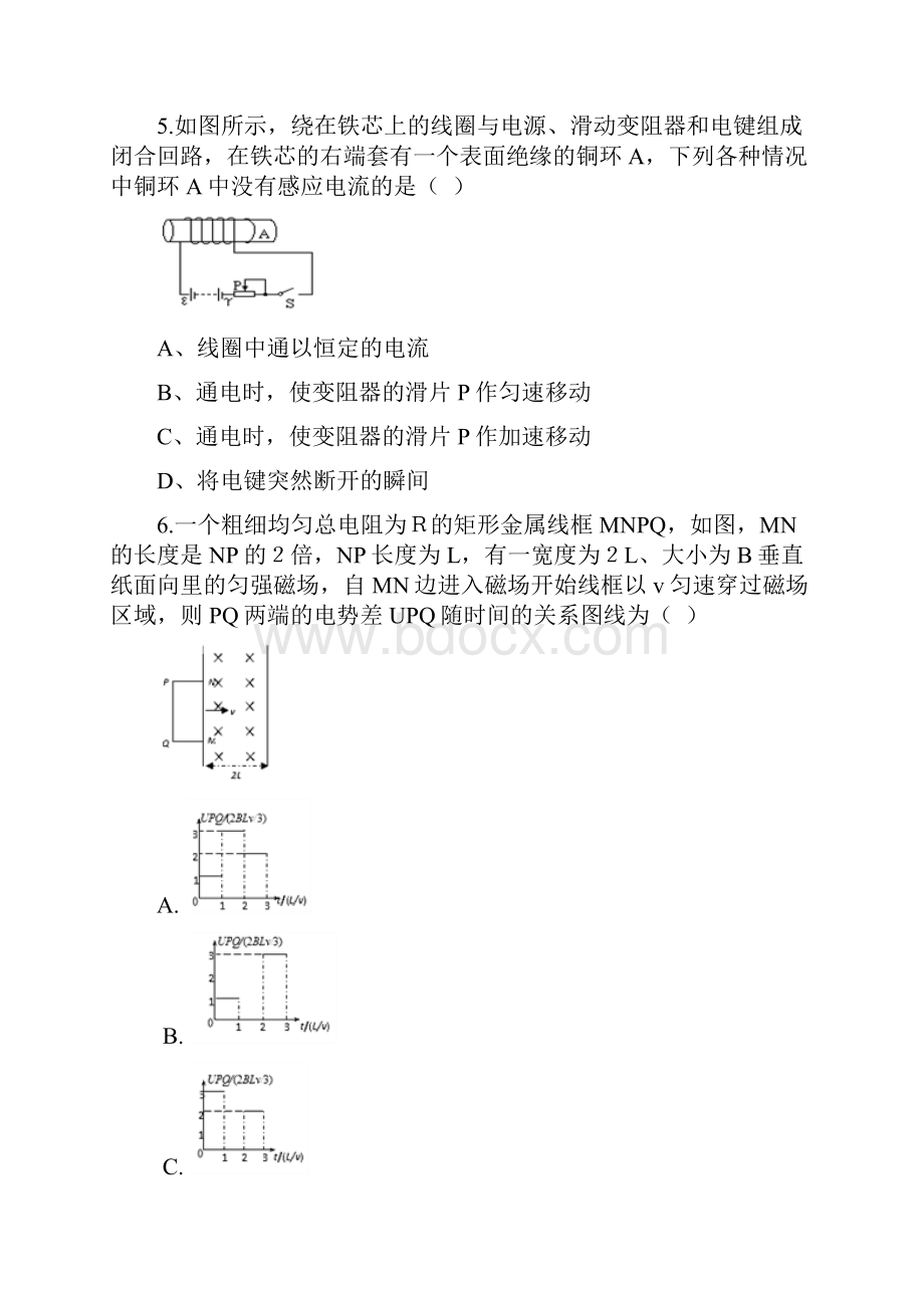 河北省衡水中学滁州分校学年高二物理下学期第一次月考试题含答案.docx_第3页