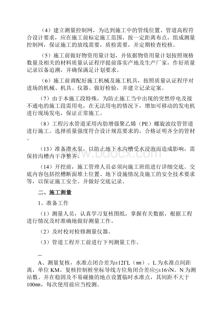 污水管道沟槽开挖专项施工方案.docx_第2页