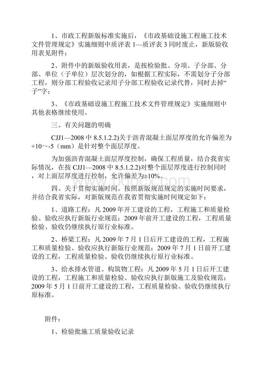 分部分项表格共11个表格.docx_第3页