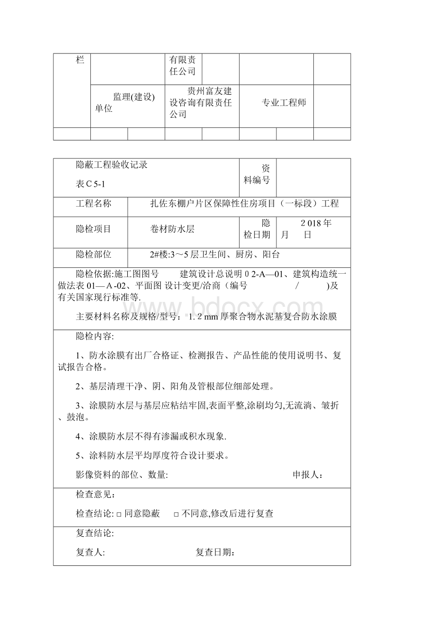 隐蔽工程验收记录卫生间防水.docx_第2页