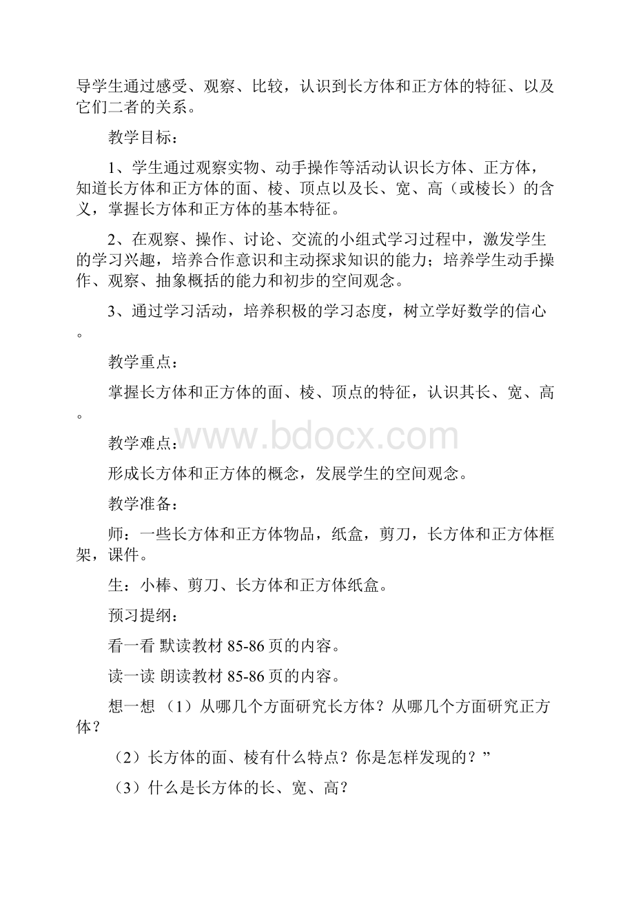 完整打印版青岛版数学小学五年级下册第七单元教案2.docx_第3页