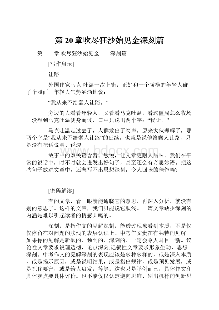 第20章吹尽狂沙始见金深刻篇.docx_第1页