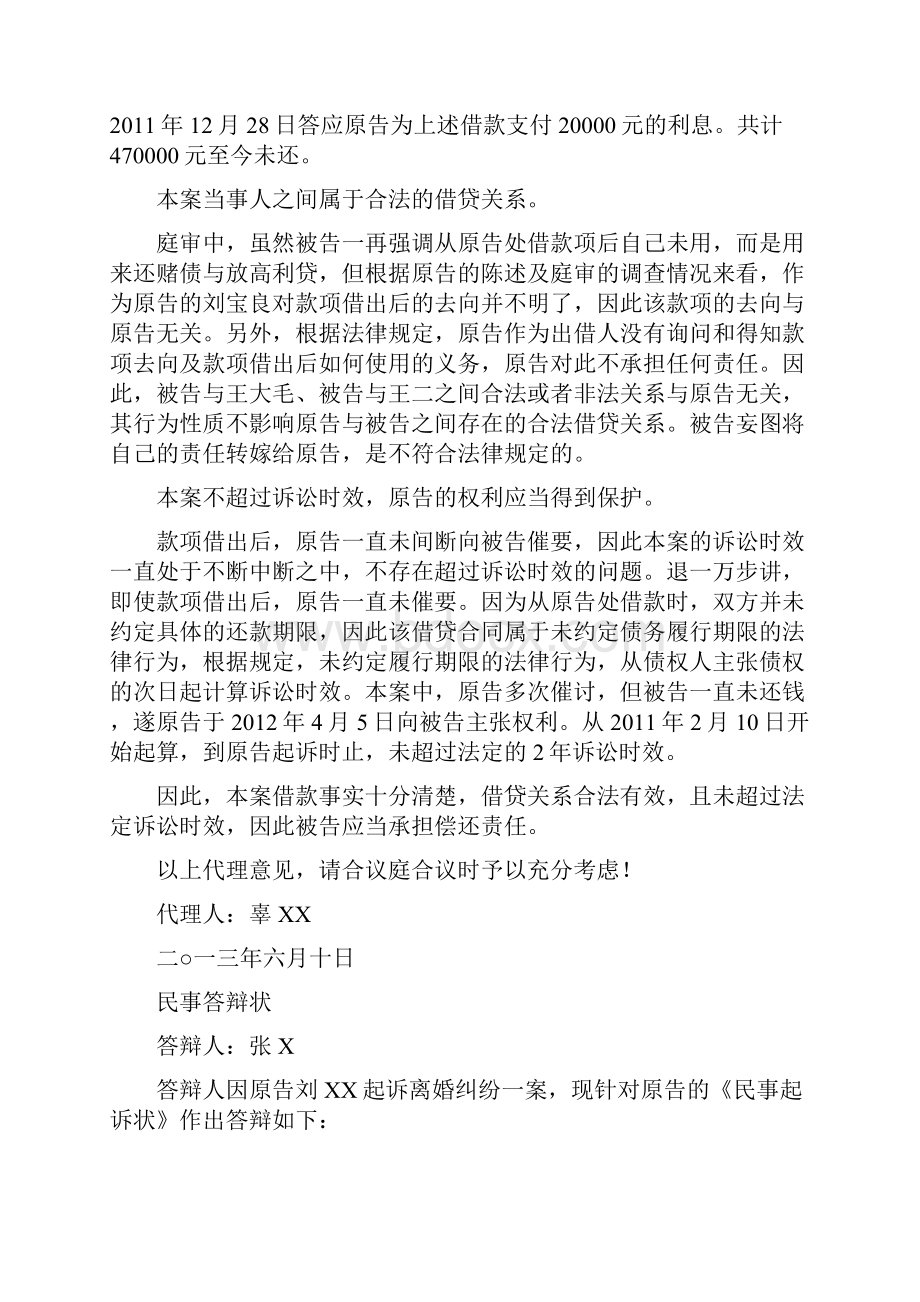 实习律师考核实务训练项目的证明材料完整版.docx_第2页