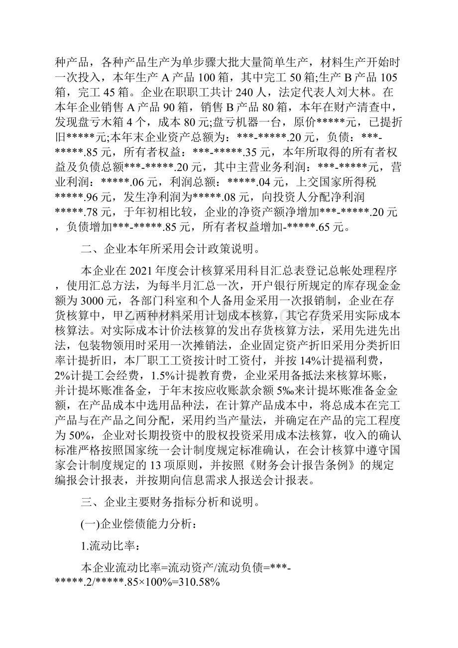 财务情况说明书范本.docx_第2页