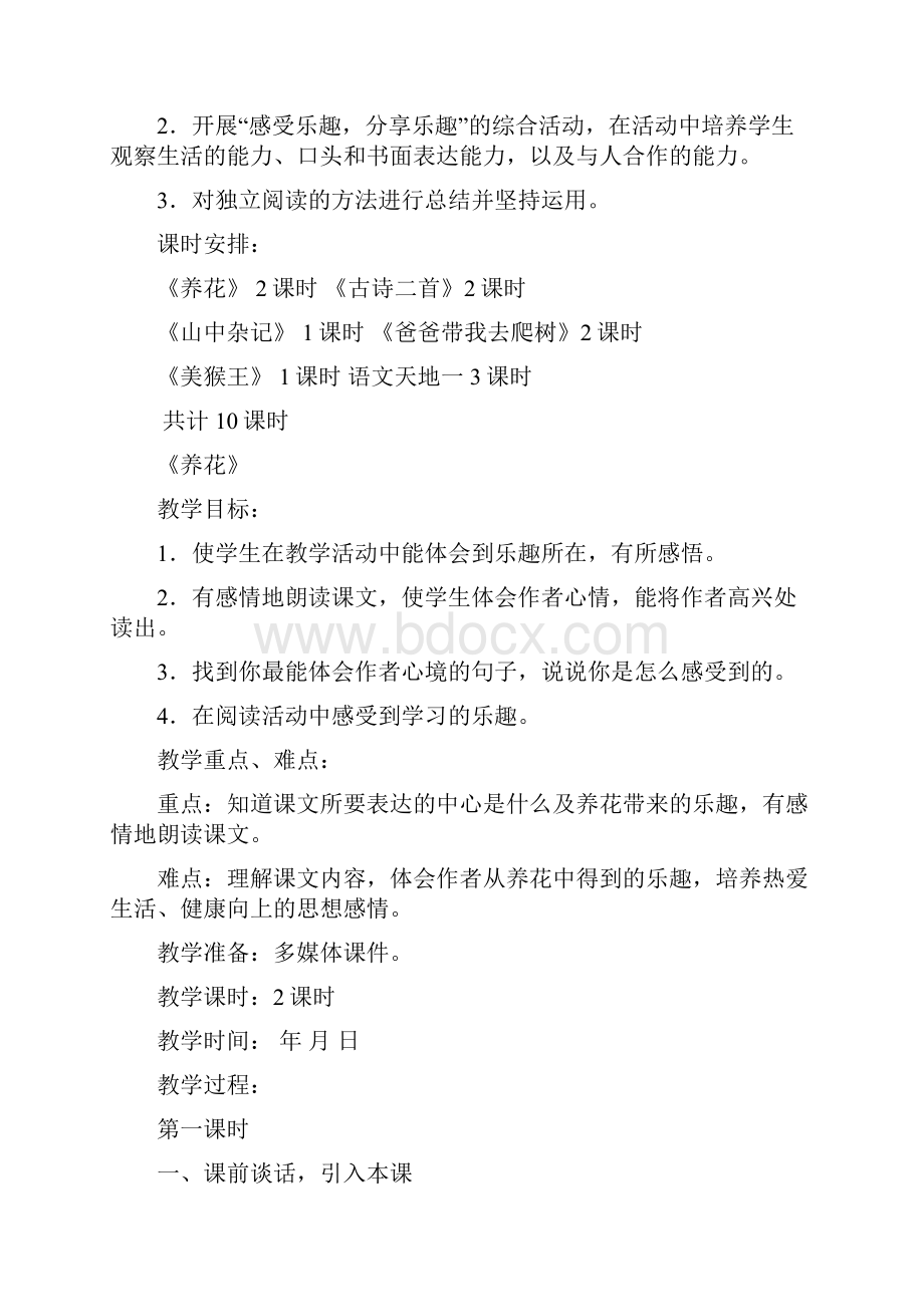 北师大版六年级下册语文全册精品教案.docx_第3页