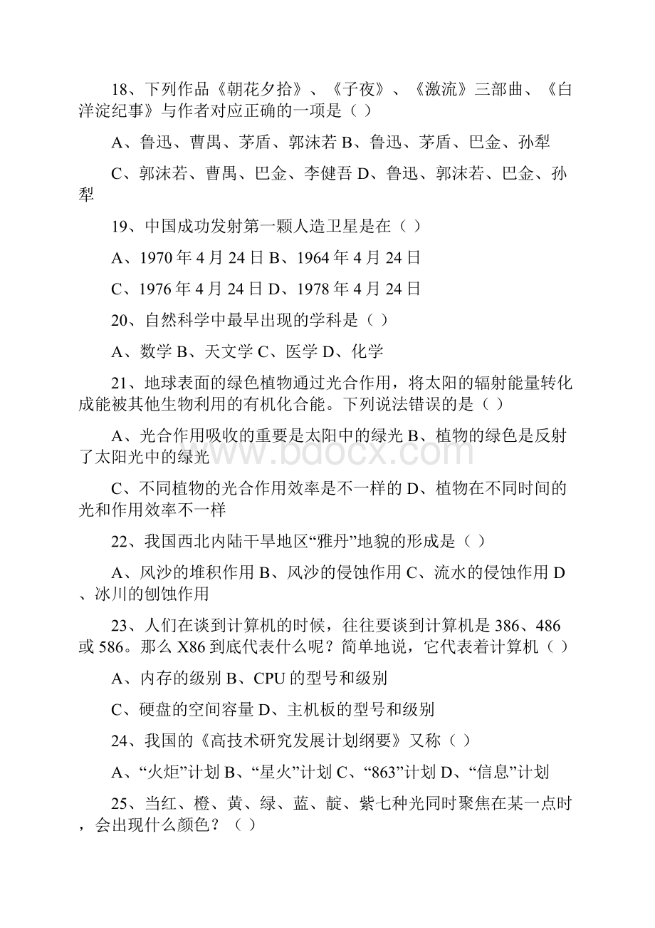 人文知识竞赛试题集合.docx_第3页