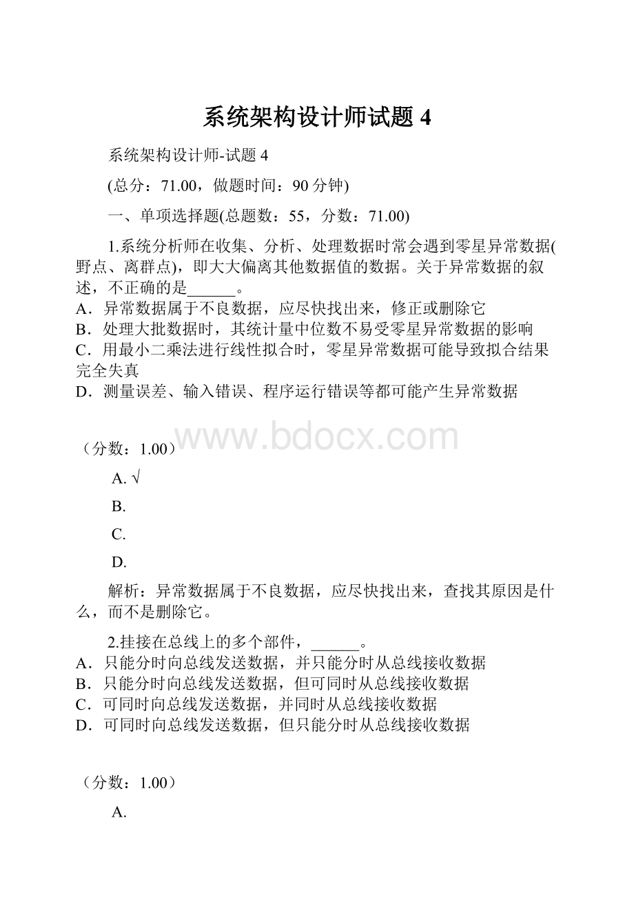 系统架构设计师试题4.docx