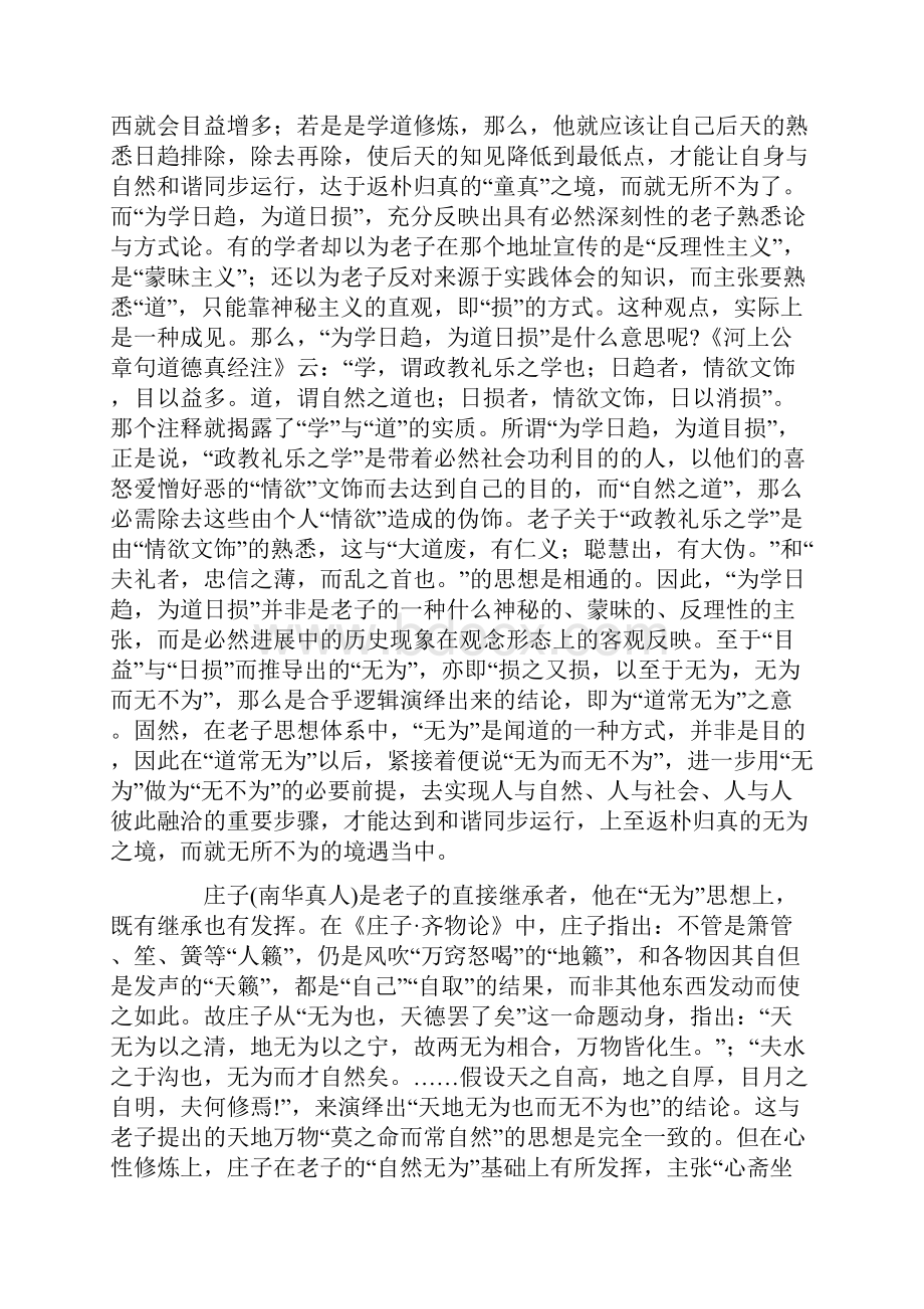 浅谈道教无为思想的今世社会价值.docx_第3页